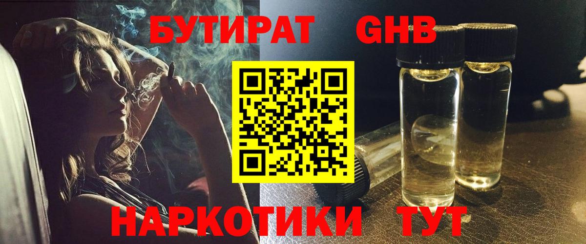 БУТИРАТ 1.4BDO Россия