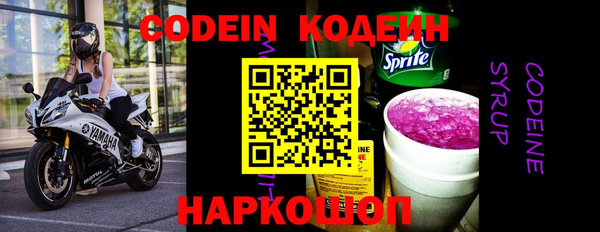 Россия  Кодеиновый сироп Lean напиток Lean (лин)  Вход с VPN 