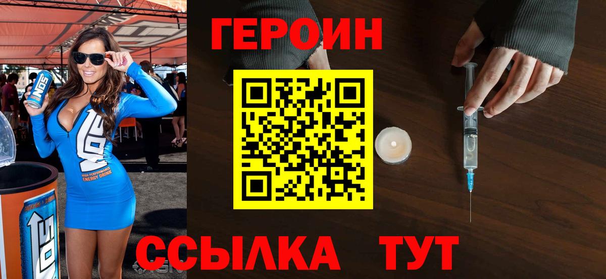 ГЕРОИН герыч Россия
