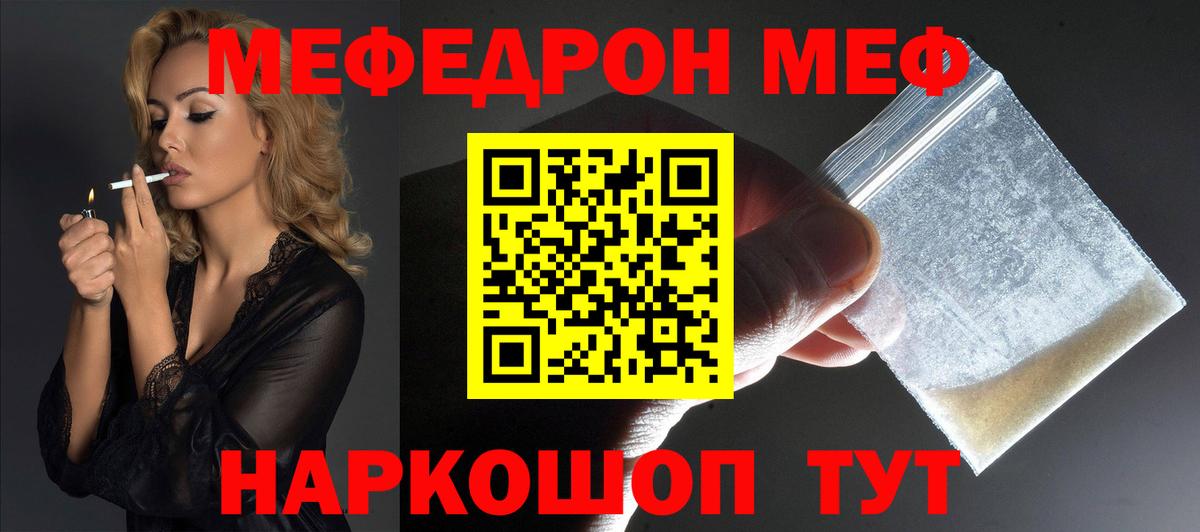 Меф  Вход с VPN  Мефедрон  Россия  МЕФ мука 