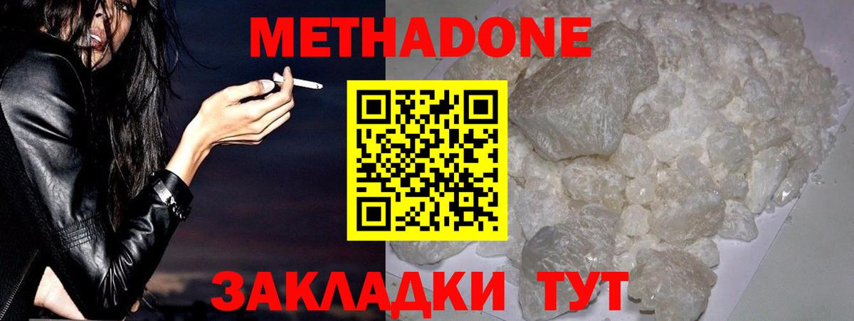 Россия  Метадон белоснежный  Вход с VPN 