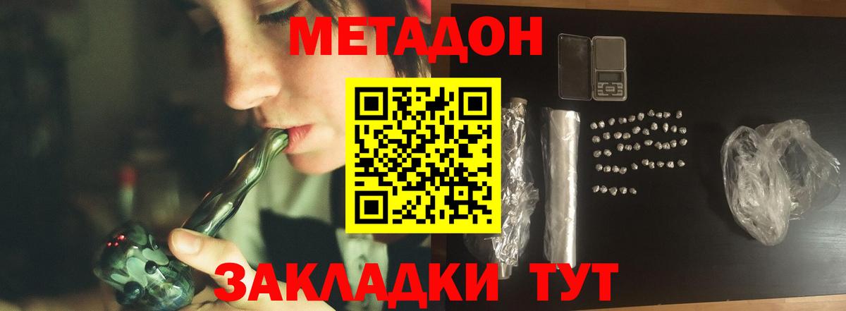 Метадон кристалл Россия